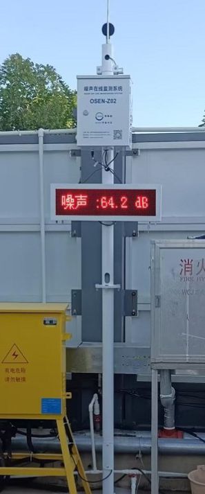 奥斯恩建筑施工噪声监测系统筑牢建筑施工噪声防治防线(图4)