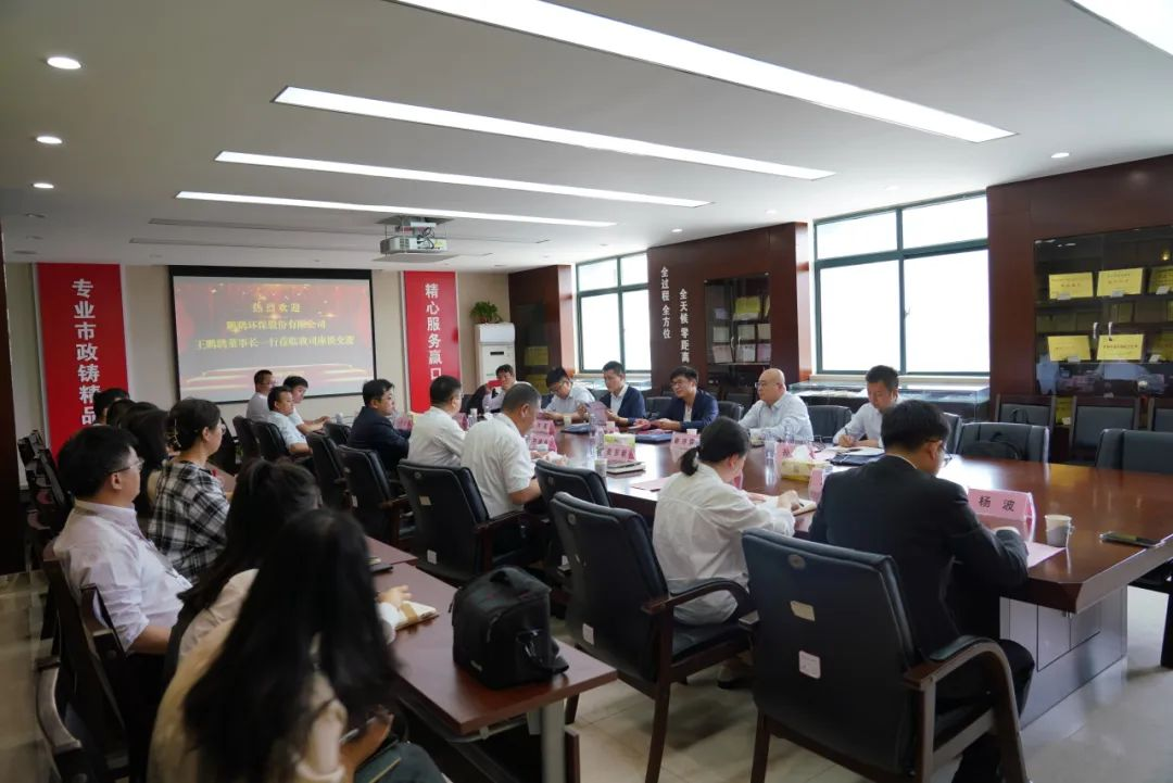 鹏鹞环保与郑州市政工程勘测设计研究院、河南省安装集团开展合作交流