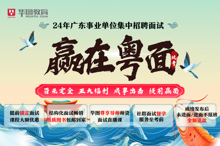 『2024事业编统考』广东事业单位招聘揭阳市榕城区市政工程维修管理中心面试流程介绍及考试题型_面试试题研究(图4)