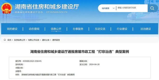 湖南省住建厅通报房屋市政工程“打非治违”典型案例