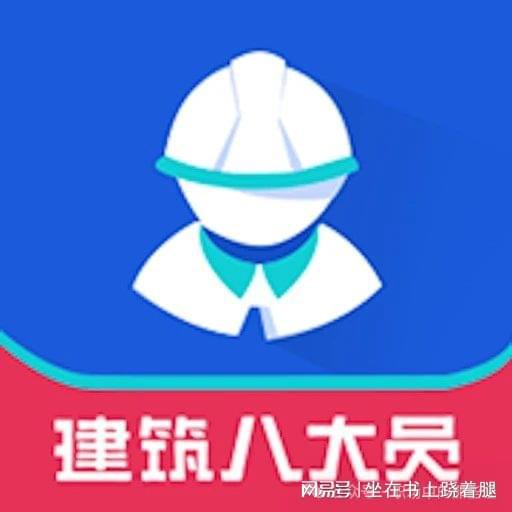 江苏施工员证等建筑八大员工作价值和证书含金量怎样