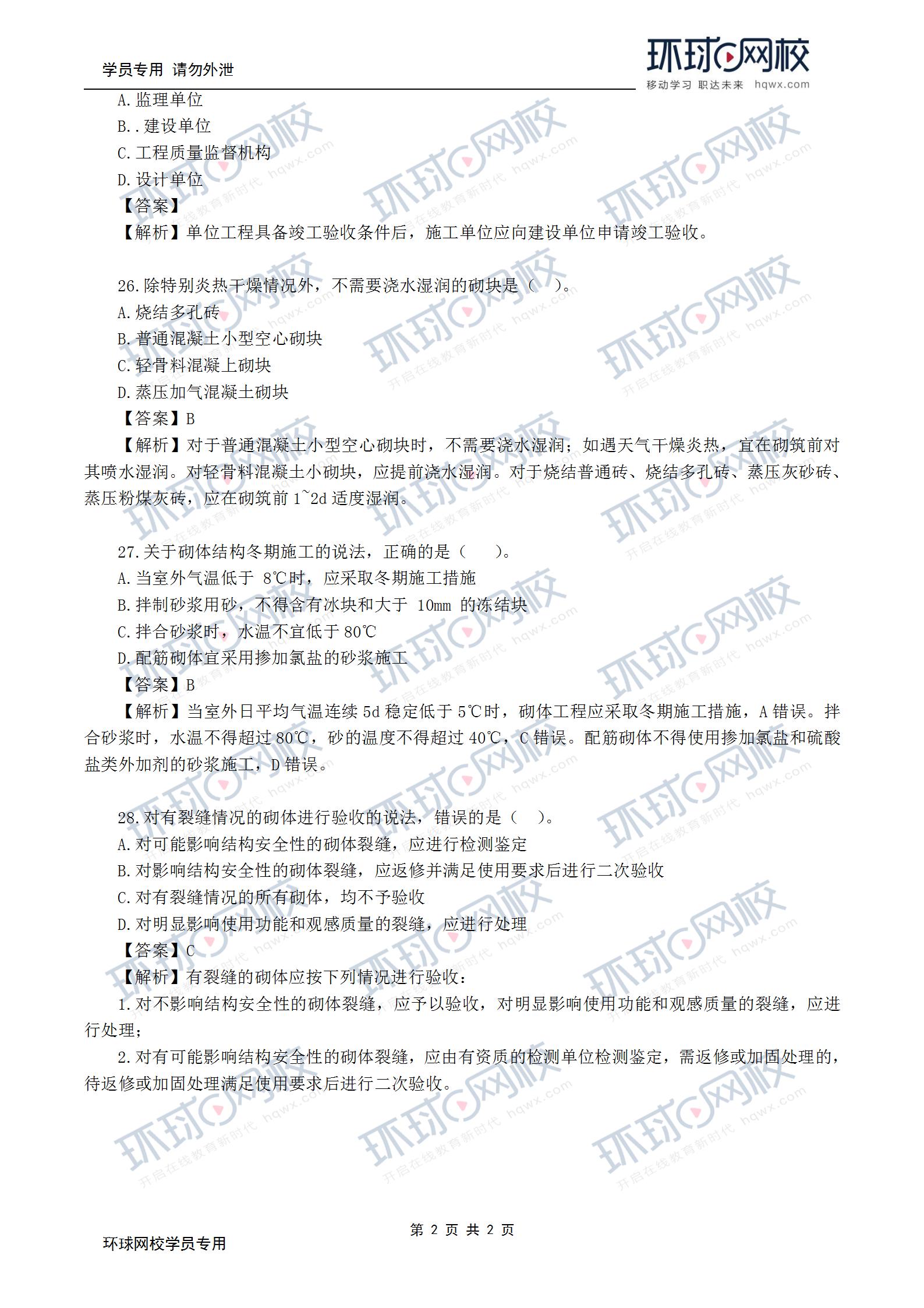 2024年一级建筑师《建筑经济、施工与设计业务管理》考试线题）(图2)