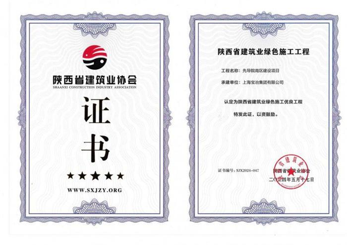 西安先导院南区建设项目荣获“陕西省建筑业绿色施工优良工程”称号
