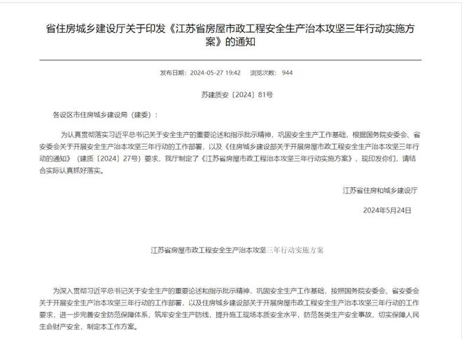 2026年底前江苏基本实现房屋市政工程重大事故隐患动态清零
