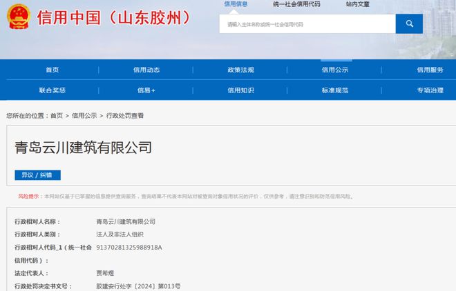 施工现场存在重大安全隐患青岛云川建筑有限公司被罚1万元