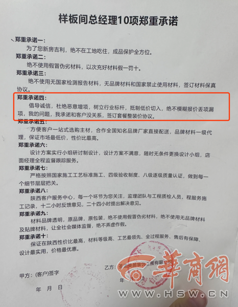 华商记者帮市民订购房屋整装套餐设计师承诺“全包”开工却被要求增加水电施工费(图3)