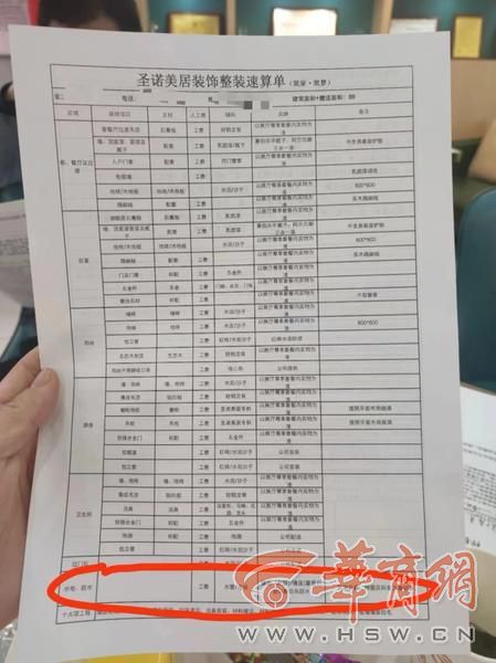 华商记者帮市民订购房屋整装套餐设计师承诺“全包”开工却被要求增加水电施工费(图4)