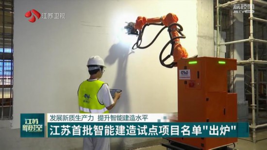 江苏首批智能建造试点项目名单“出炉”(图4)