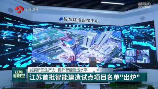 江苏首批智能建造试点项目名单“出炉”(图6)
