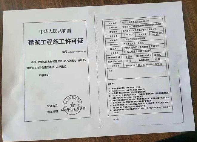 韶关市住建局关于一《建筑工程施工许可证》涉嫌虚假伪造的公告