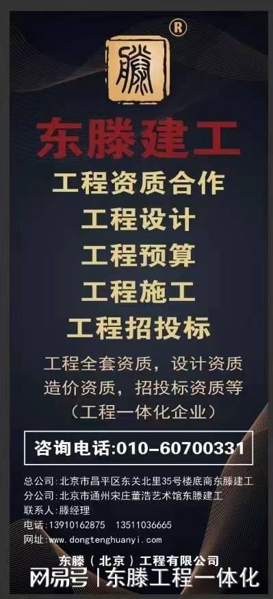 东滕建工接北京工程建筑公司专业承包资质
