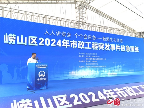 青岛崂山区组织开展2024年市政工程突发事件应急演练