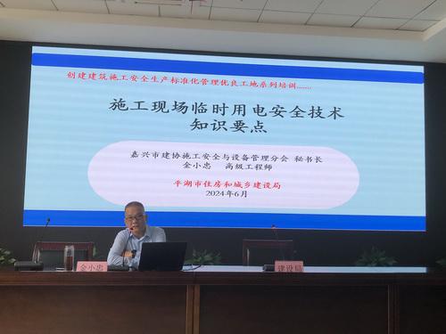 平湖市建设局举办“施工现场临时用电安全技术”培训讲座