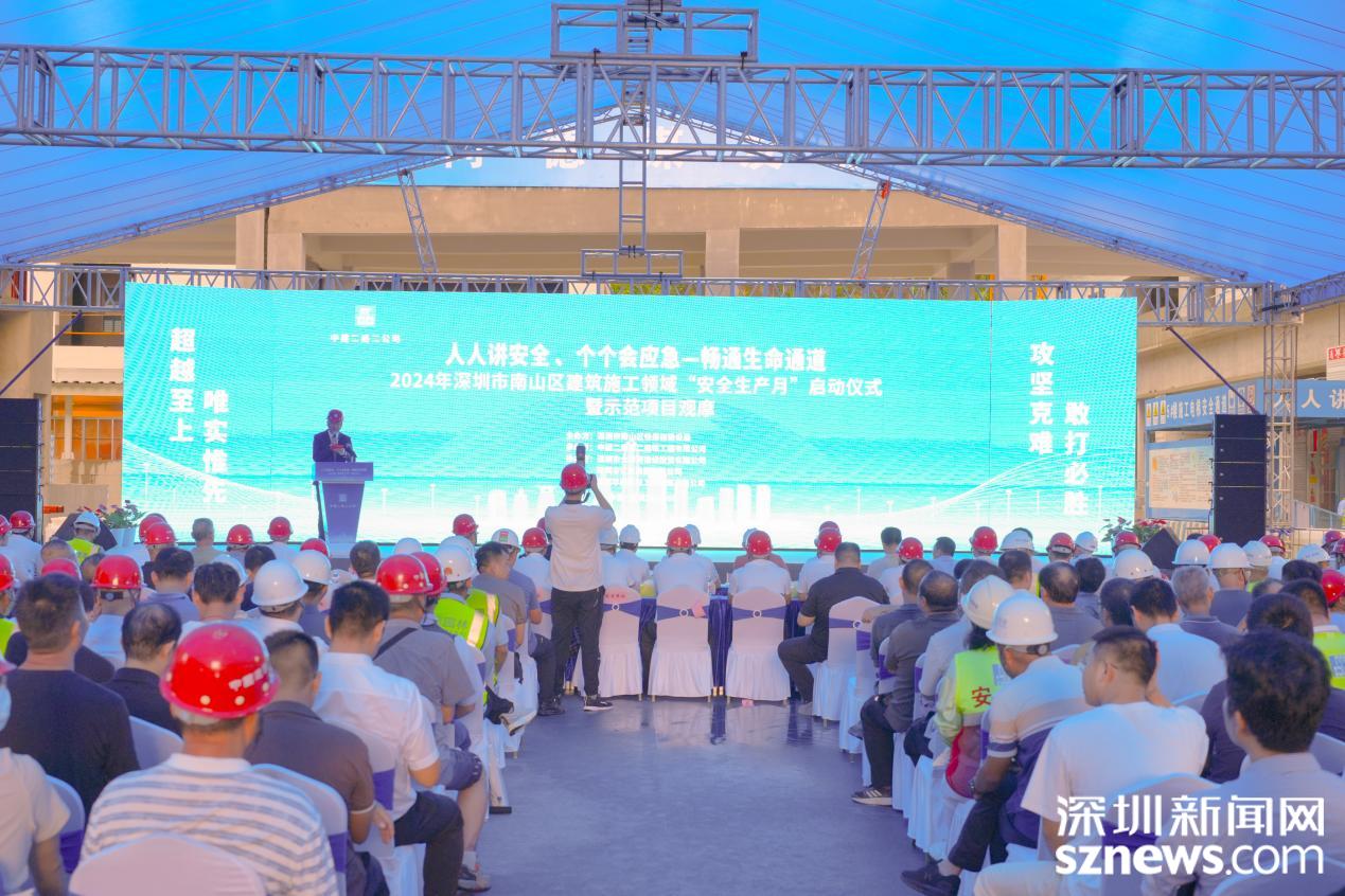 南山区2024年建筑施工领域“安全生产月”活动正式启动