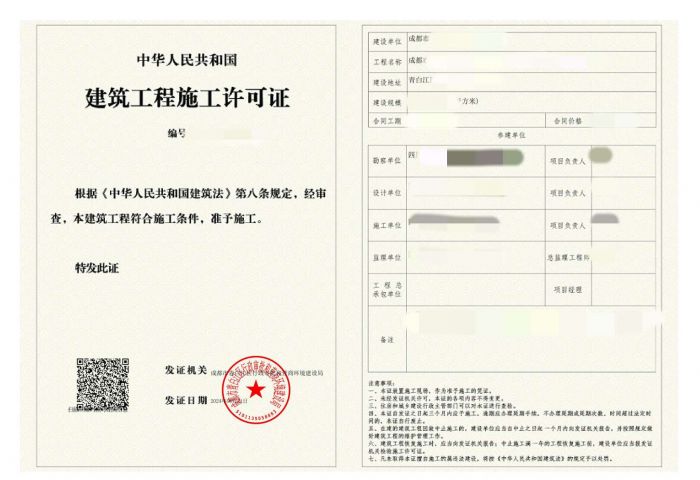 成都市住房和城乡建设局推行房屋建筑工程施工许可“全程网办+无纸化”审批服务