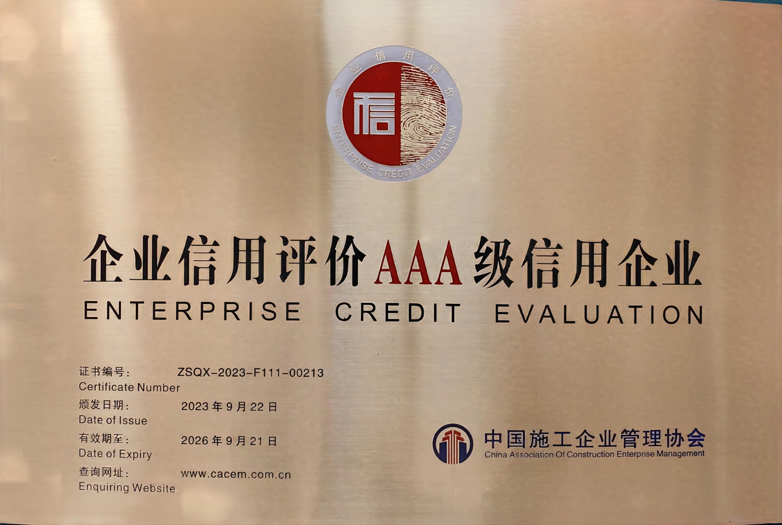 长沙市市政工程有限责任公司