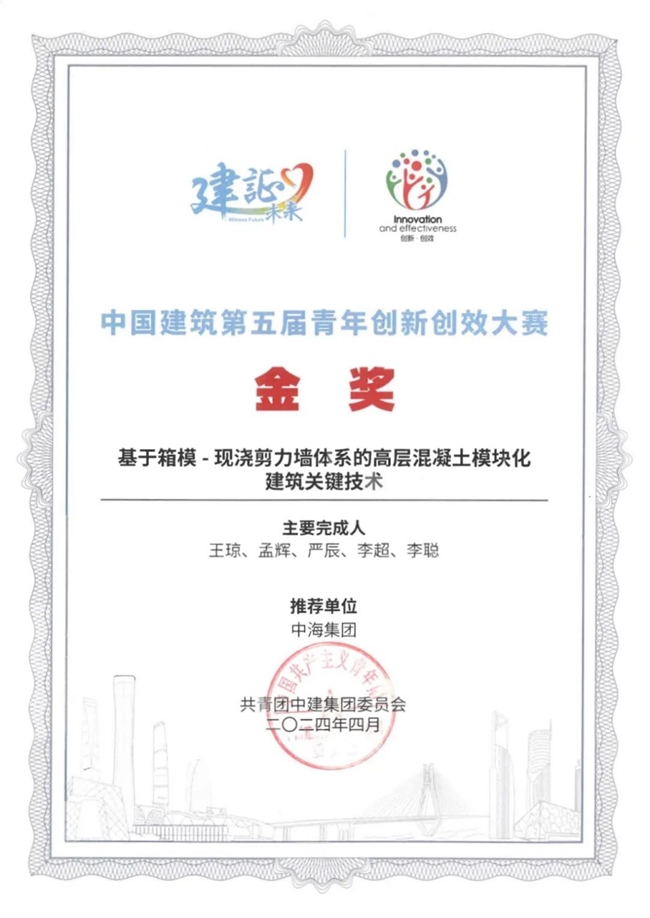 展现智造实力模块化集成建筑（MiC建筑）获得大赛最高荣誉