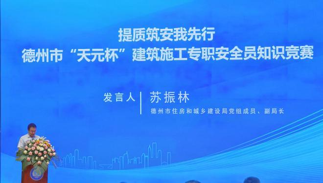 德州市“天元杯”建筑施工专职安全员知识竞赛举办