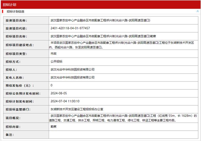 招标计划！光谷这一市政配套工程！