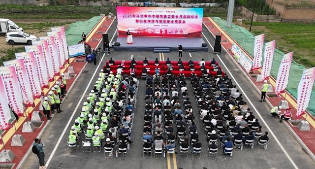 内蒙古乌兰察布2024年建筑施工安全生产月启动