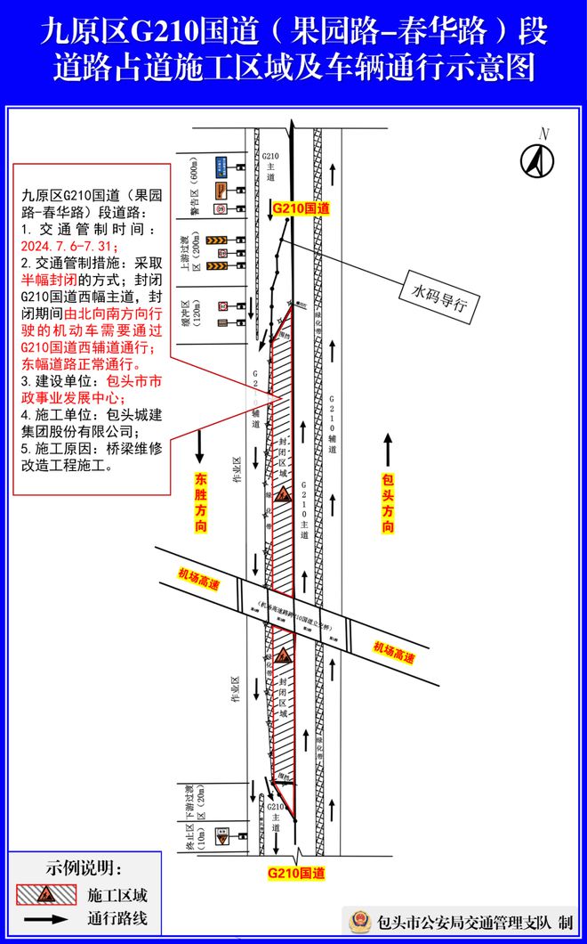 扩散周知！包头多条道路封闭施工(图6)