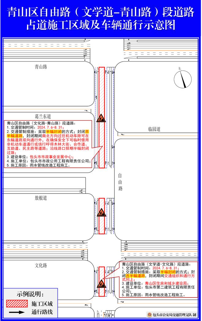 扩散周知！包头多条道路封闭施工(图4)