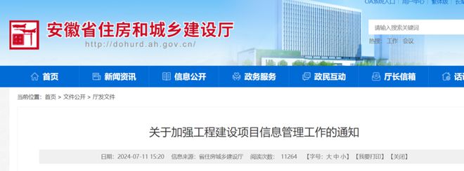 住建厅：全省房屋市政工程！杜绝“无中生有”、“虚构指标”、“张冠李戴”