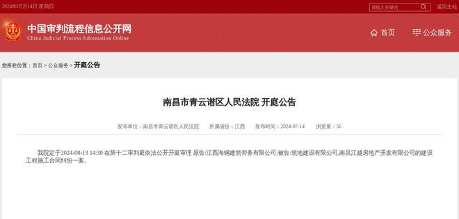筑地建设有限公司南昌江越房地产开发有限公司因建设工程施工合同纠纷案件被告2024年8月13日在南昌市青云谱区人民法院开庭