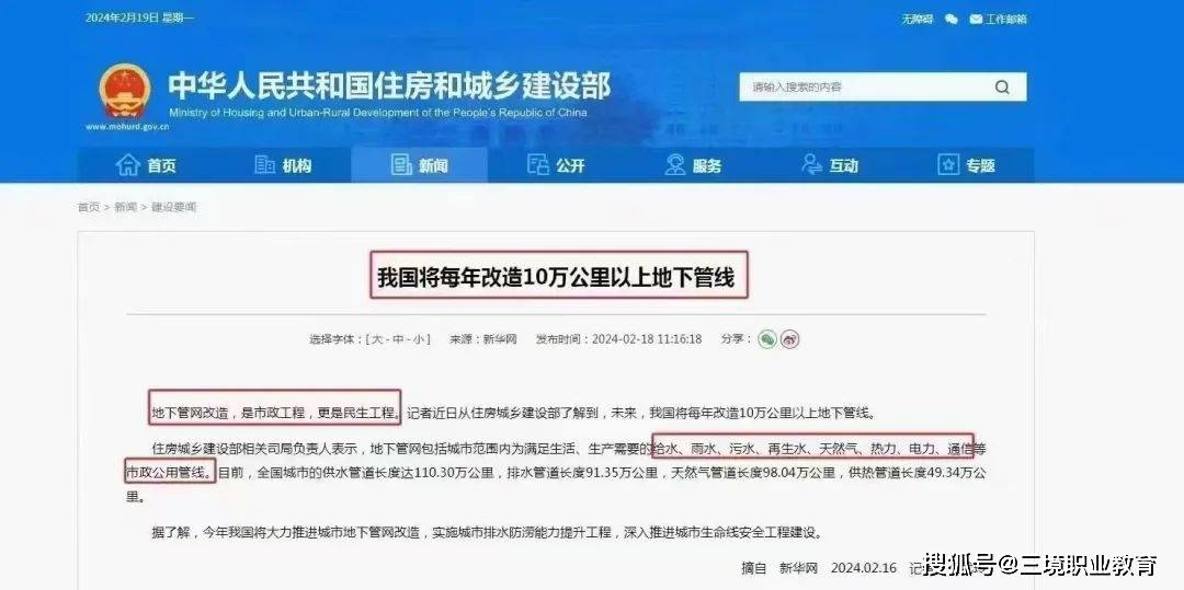 重磅消息！住建部发文2024年市政将迎来重大发展！