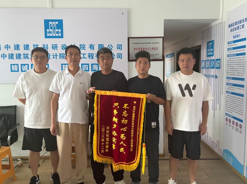 贵州中建建筑科研设计院：以匠心治理获得群众赞誉(图4)