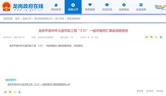 龙岗一市政工程坍塌致死事故报告公布：涉事单位被红色警示