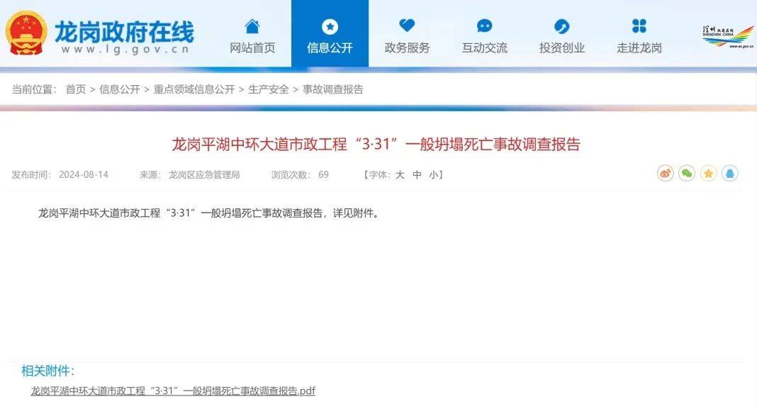 龙岗披露一市政工程坍塌致死事故报告2人被建议依法追究刑责