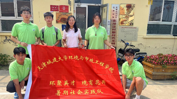天津城建大学环境与市政工程学院：赴基层奔一线青春实践正当时！