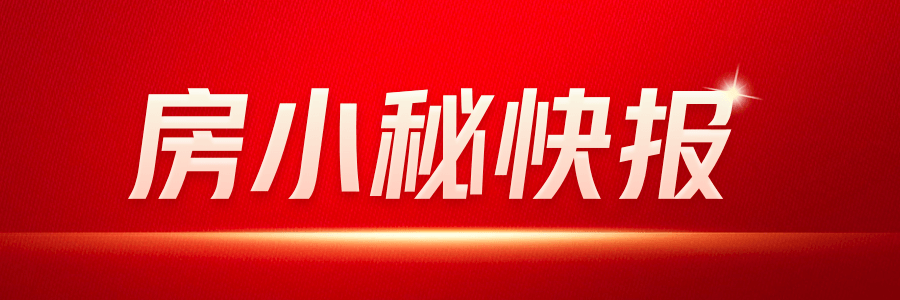 全省房屋市政工程招投标专项整治会议召开