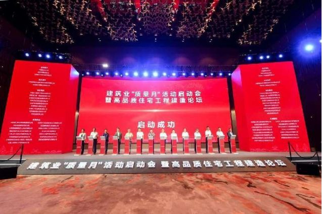 2024年全国建筑业“质量月”启动暨现场观摩活动在陕西西安举行