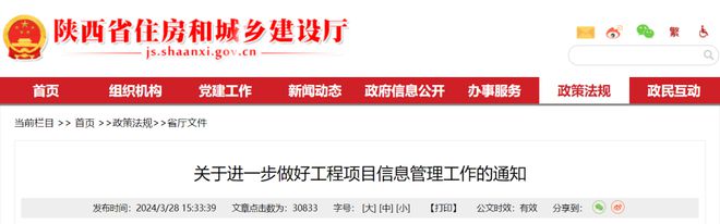 陕西对房建、市政工程项目应采取实地核查！严肃查处私刻公章、伪造材料