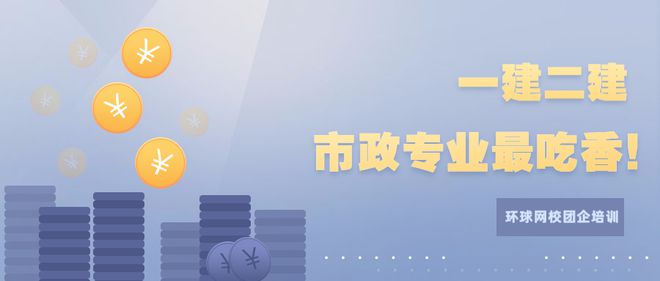 为什么建造师市政专业最吃香？