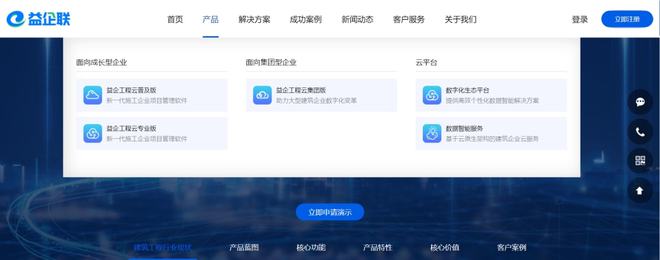 益企联科技新正式发布加速为施工企业全生命周期管理赋能(图2)