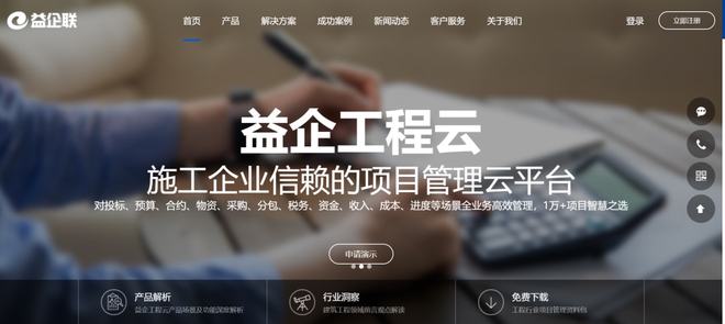 益企联科技新正式发布加速为施工企业全生命周期管理赋能