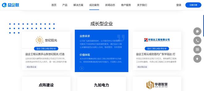 益企联科技新正式发布加速为施工企业全生命周期管理赋能(图5)