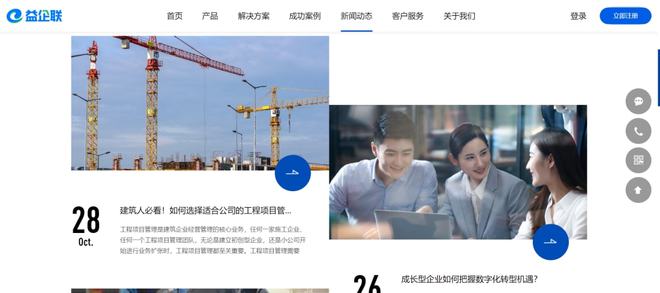 益企联科技新正式发布加速为施工企业全生命周期管理赋能(图6)