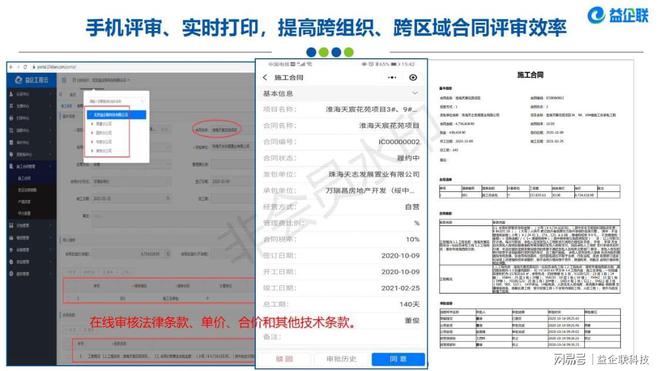 房建市政类工程项目管理系统