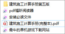建筑施工计算手册第五版pdf中文完整版
