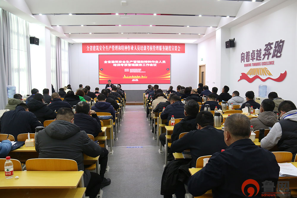 山东省建筑安全生产管理和特种作业人员培训考核管理服务工作会议在日照召开(图3)