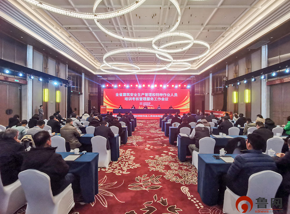 山东省建筑安全生产管理和特种作业人员培训考核管理服务工作会议在日照召开(图4)