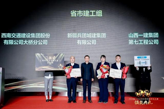 高质量发展看山西国企：山西建投集团在全国施工企业成本管控数字化大赛中斩获荣誉(图2)
