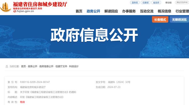 福建为加强省工程建设省级工法管理这份《工程建设省级工法管理办法办法》请查收