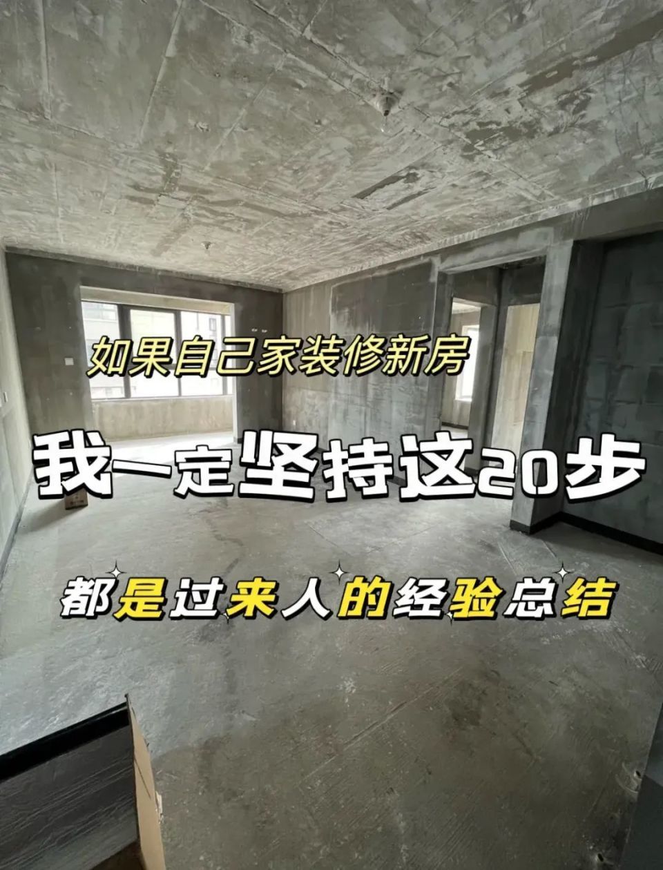 如果自己家装修新房我一定坚持这20步骤都是过来人的经验总结