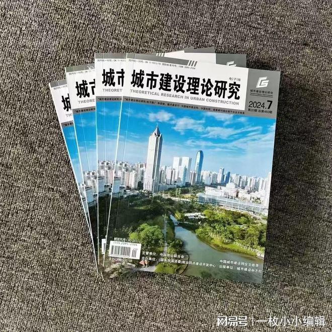 《城市建设理论研究》建筑工程类知网专刊推荐建筑工程类期刊