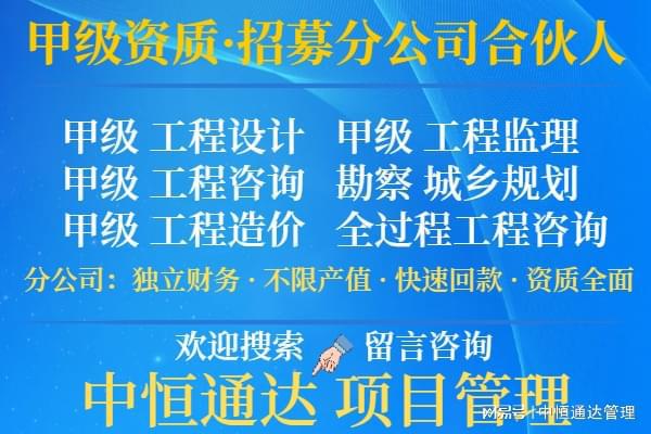 北京工程造价咨询甲级资质加盟分公司的选择